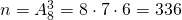  n=A_{8}^{3}=8\cdot 7\cdot 6=336 